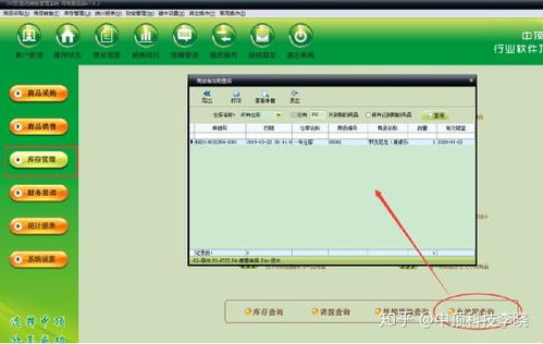 中頂醫(yī)藥銷(xiāo)售軟件商品批次有效期管理使用介紹